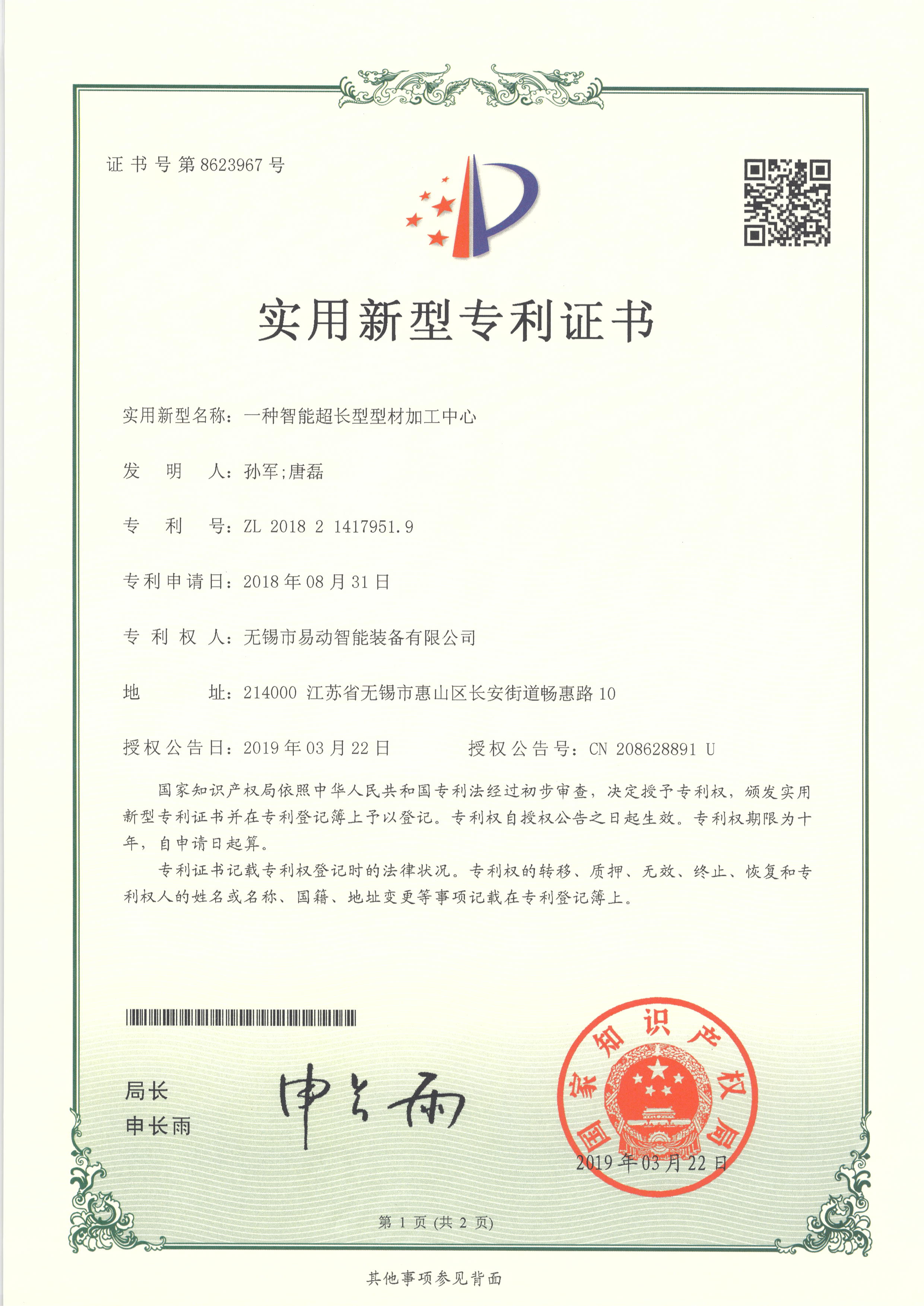 易動專利證書20