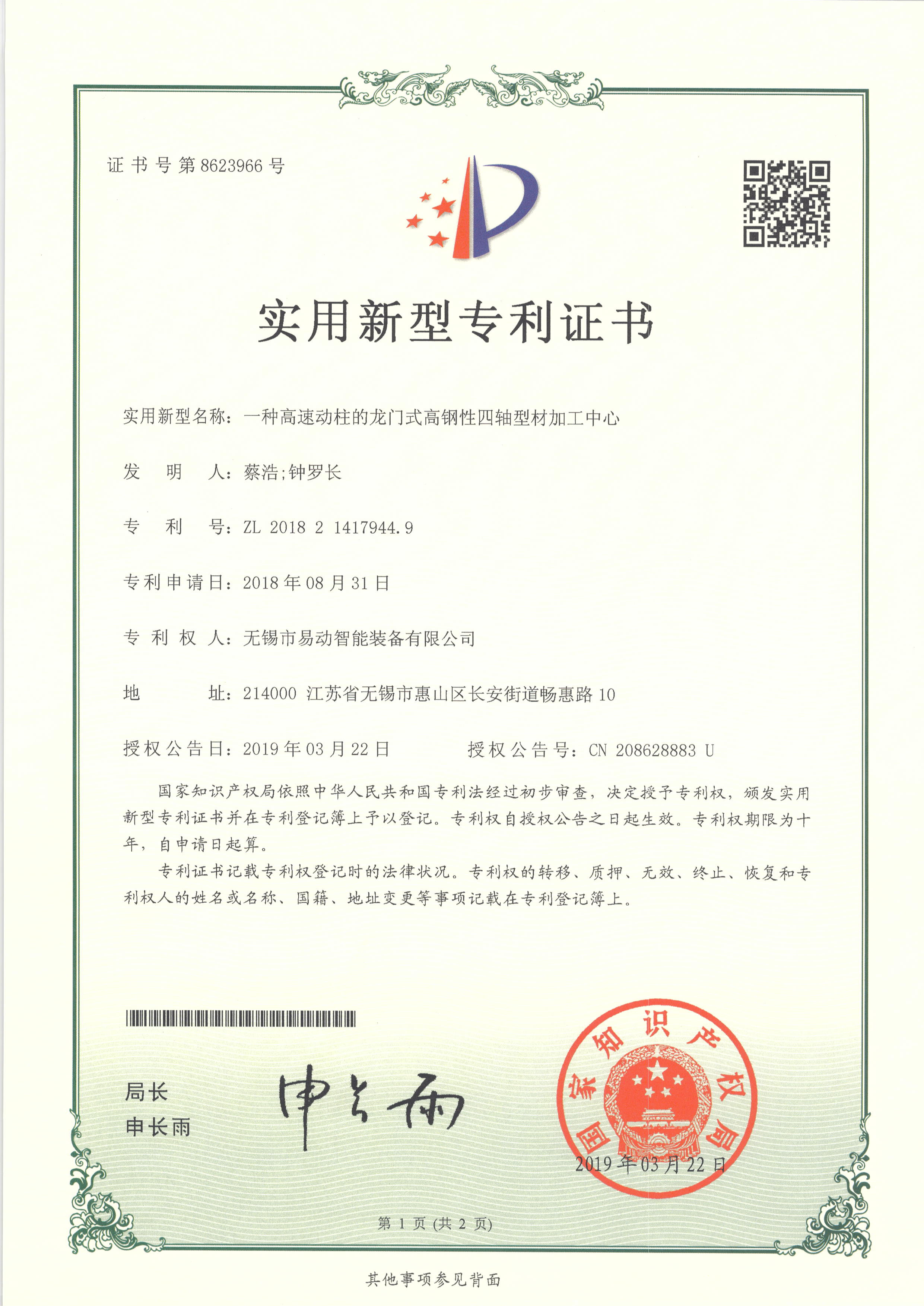 易動專利證書21