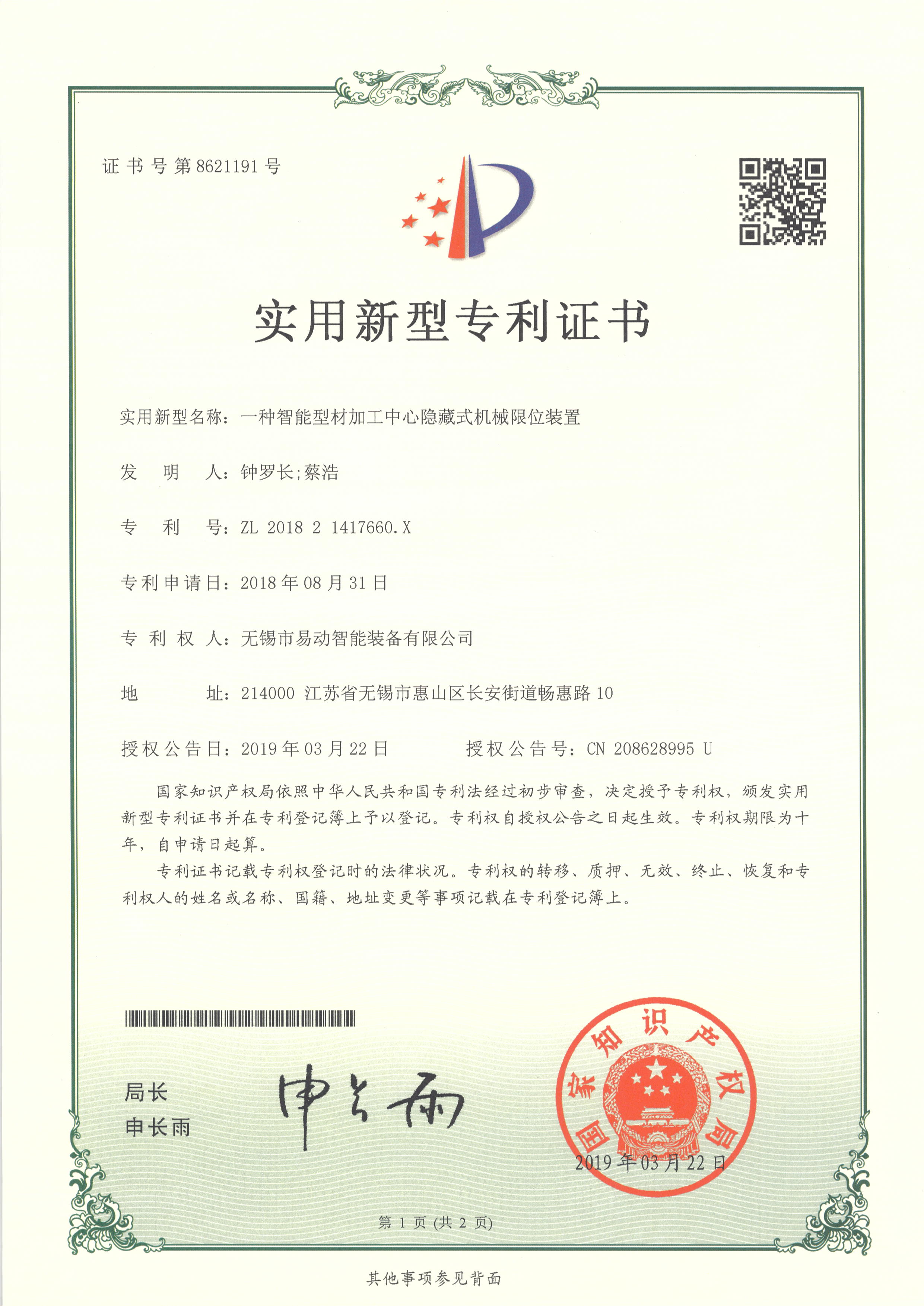 易動專利證書22